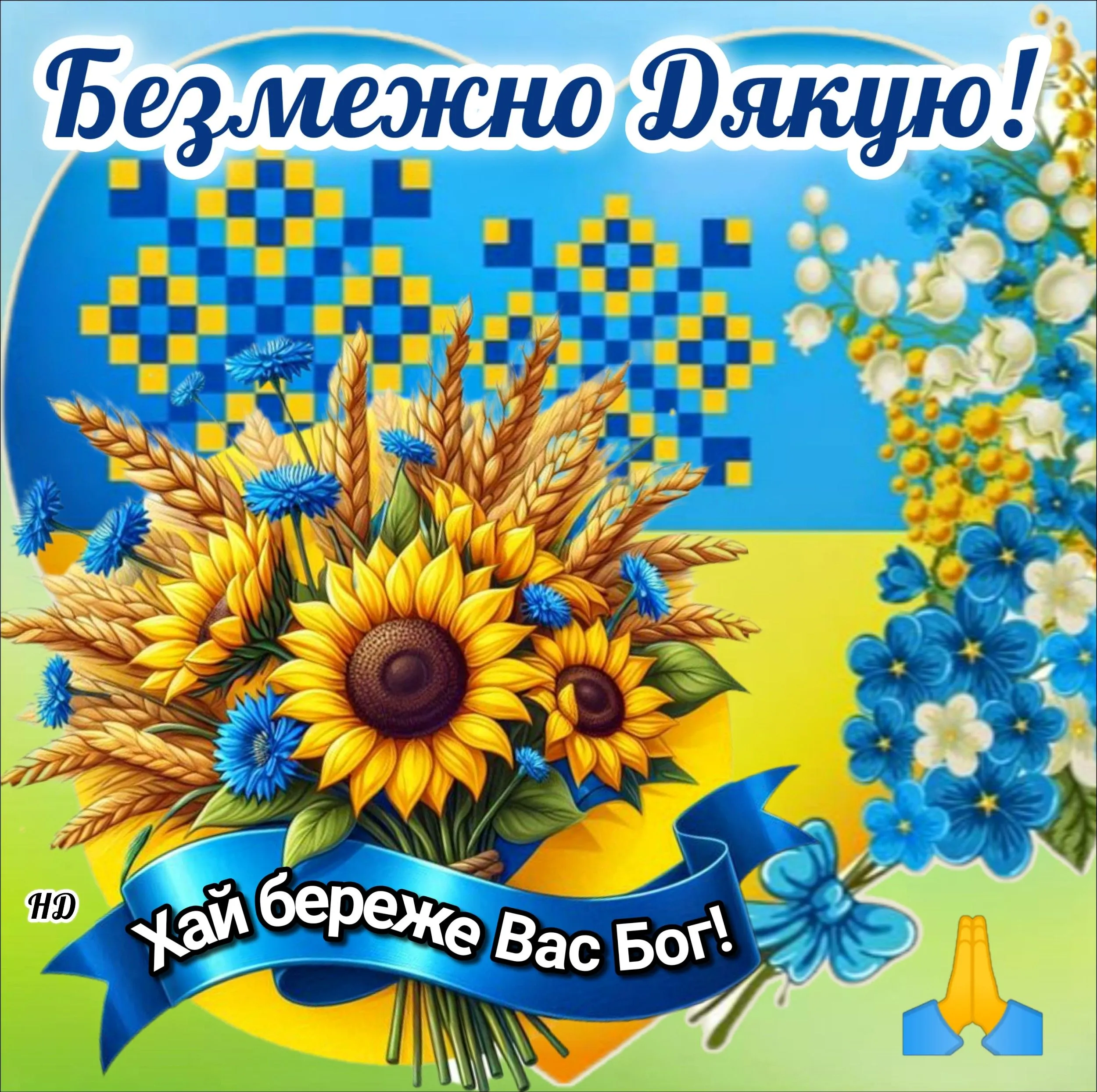 Гарна листівка Дякую - зі словами вдячності, для тих, кого хочеться порадувати Гарна листівка Дякую - зі словами вдячності, для тих, кого хочеться порадувати